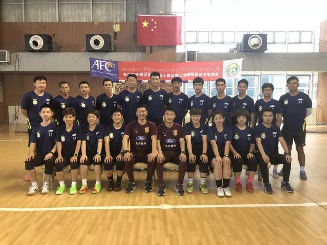 中国足协室内五人制教练员初级培训班（大连站）圆满进行