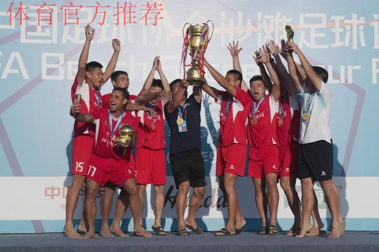 宁波倾城体育队斩获2025沙足巡回赛总决赛冠军