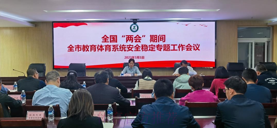 全国体育系统安全稳定工作会在京召开 全国体育系统安全稳定工作会在京召开